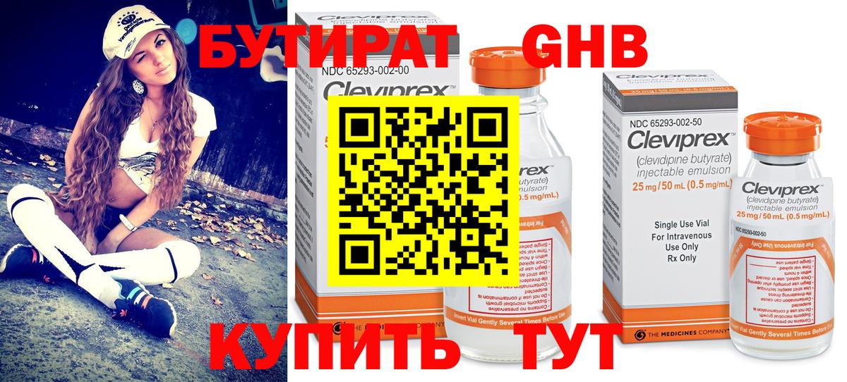 БУТИРАТ BDO Десногорск