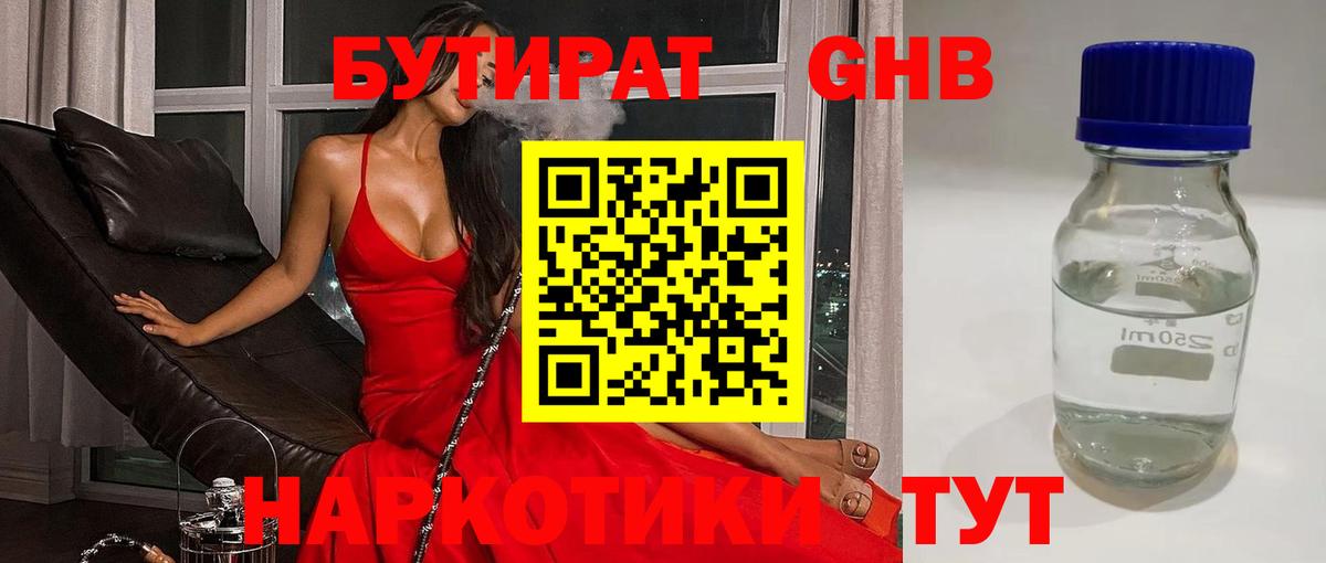 БУТИРАТ Butirat  Вход с VPN  Десногорск 