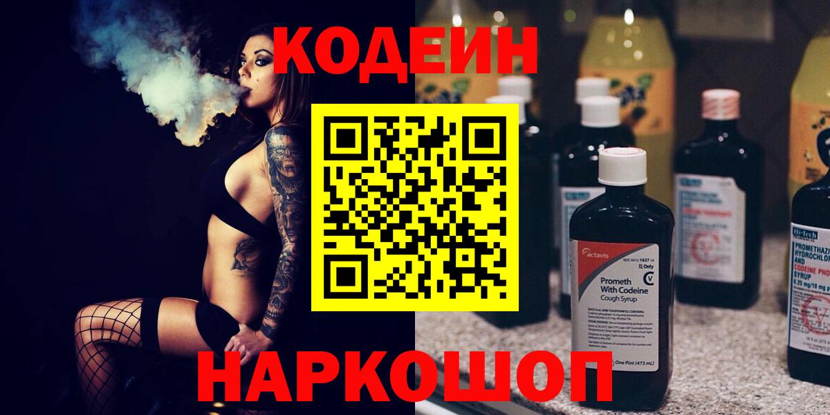 Кодеин напиток Lean (лин) Десногорск