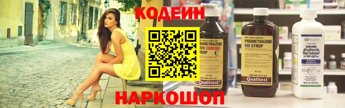 Десногорск  Codein Purple Drank  закладка  Codein Purple Drank  Вход с VPN 