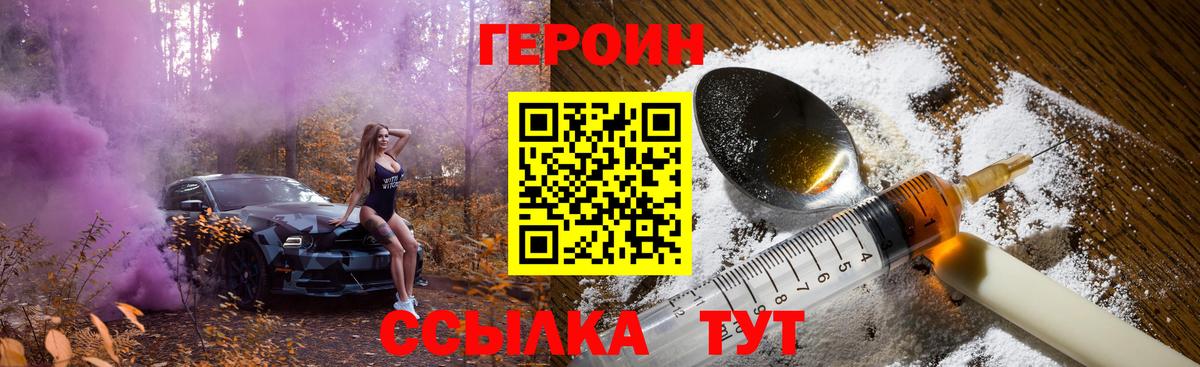 Десногорск  ГЕРОИН  Вход с VPN  Героин хмурый 