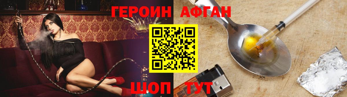 ГЕРОИН VHQ Десногорск